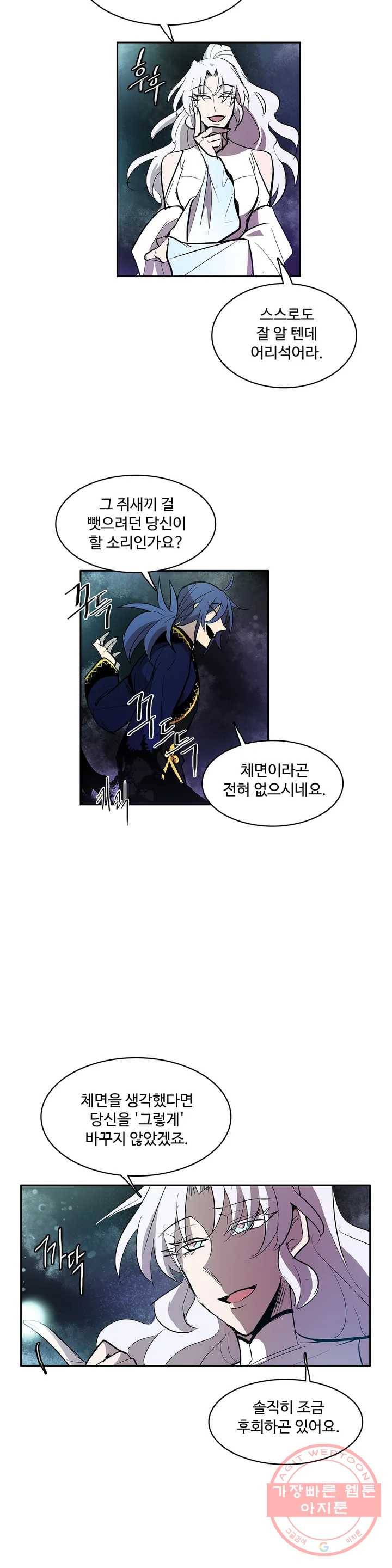 이름 없는 가게 193화 중막 (9) 5