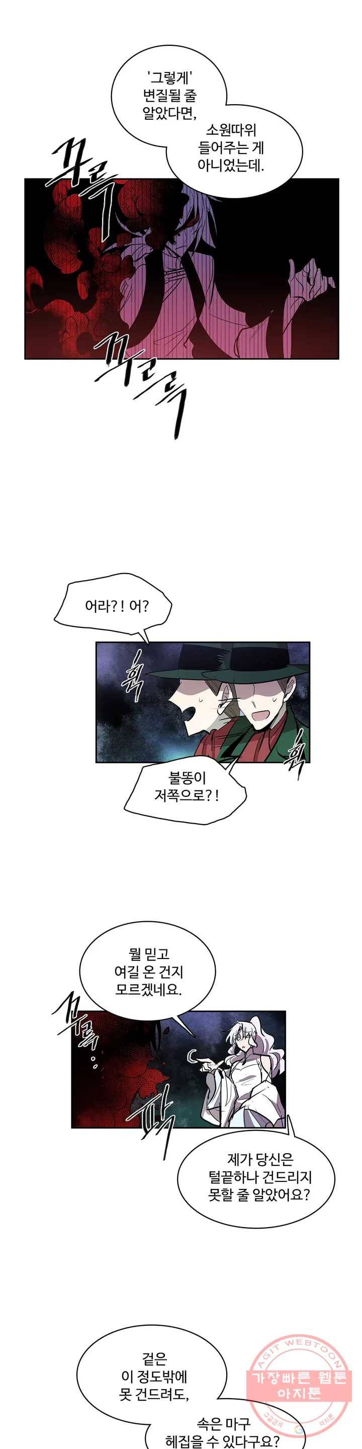 이름 없는 가게 193화 중막 (9) 6