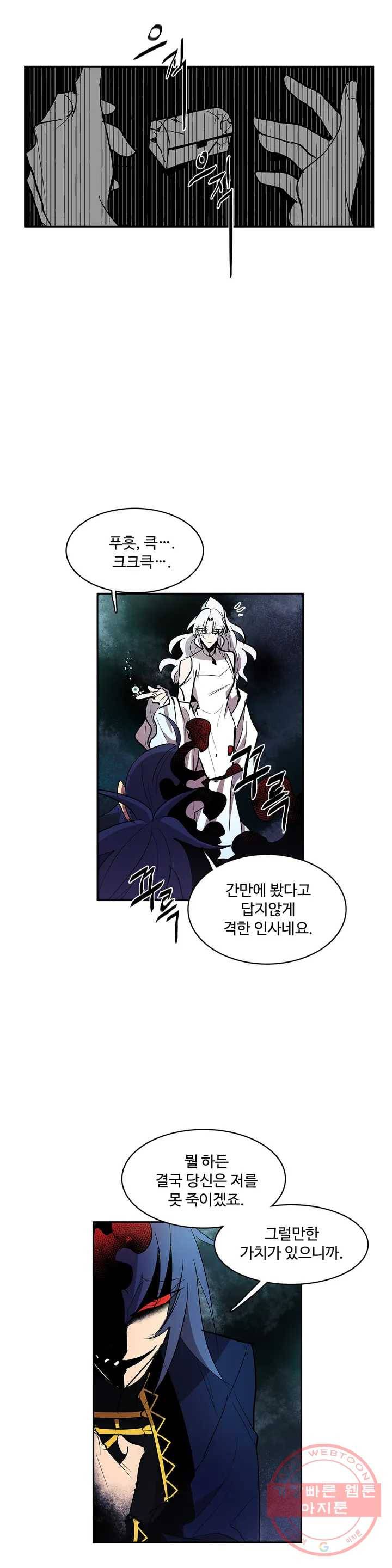 이름 없는 가게 193화 중막 (9) 8