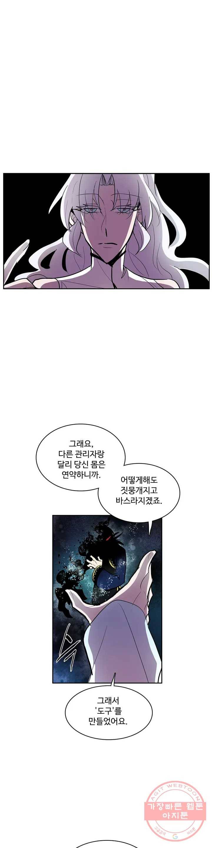 이름 없는 가게 193화 중막 (9) 9