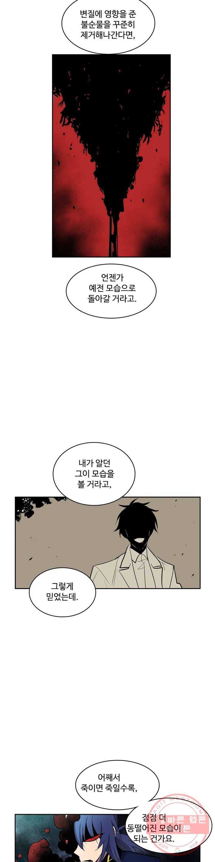 이름 없는 가게 193화 중막 (9) 10