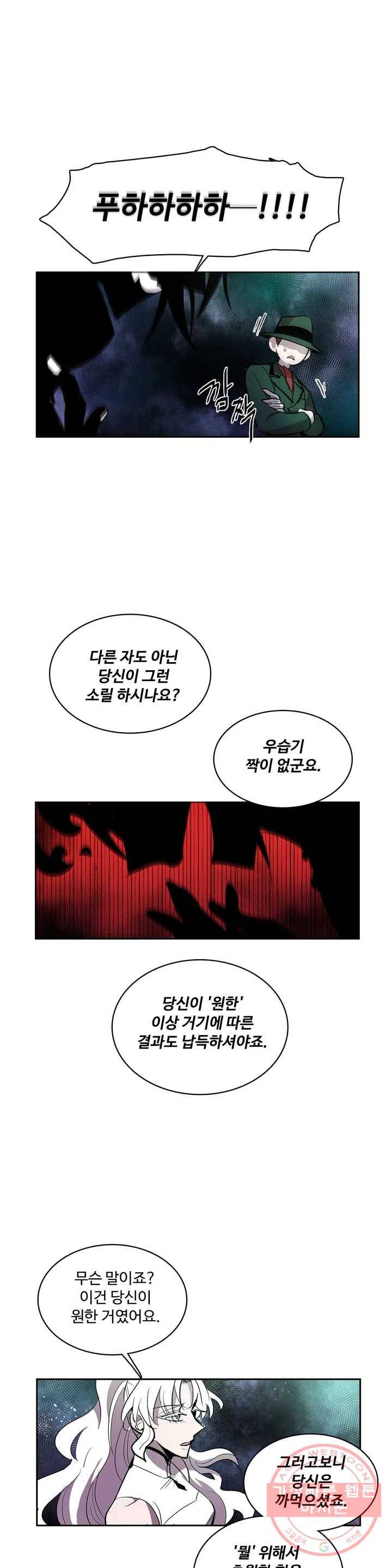 이름 없는 가게 193화 중막 (9) 12