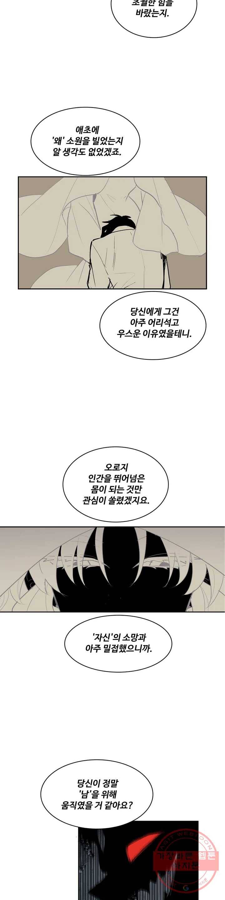 이름 없는 가게 193화 중막 (9) 13