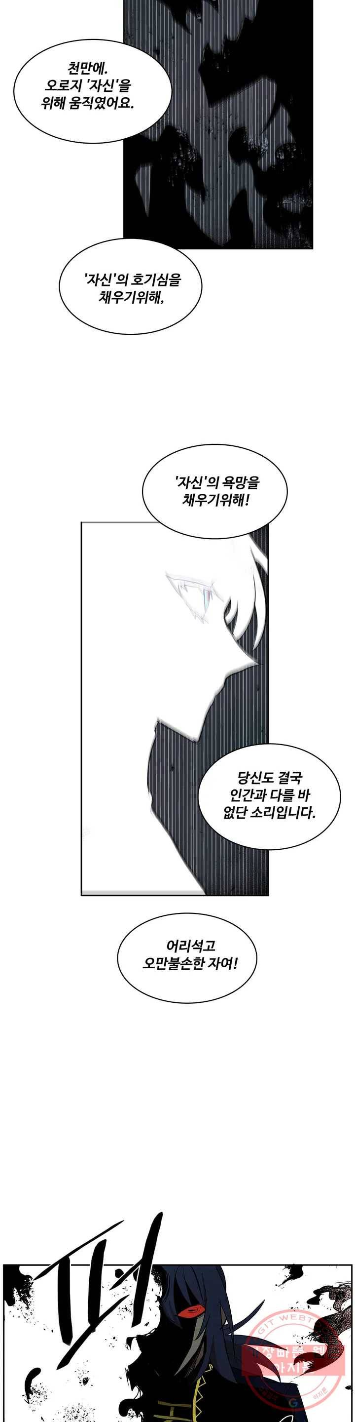 이름 없는 가게 193화 중막 (9) 14