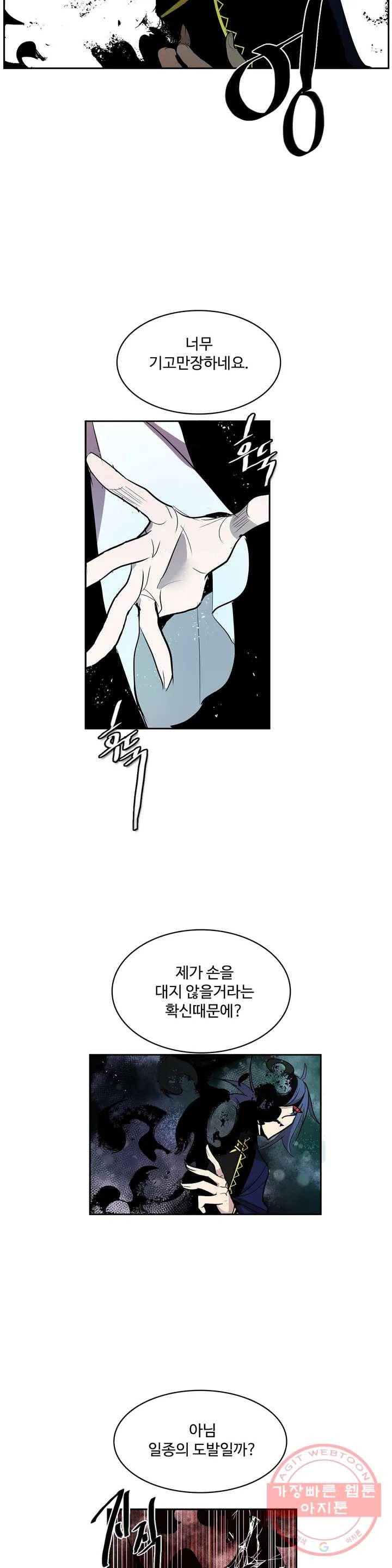 이름 없는 가게 193화 중막 (9) 15