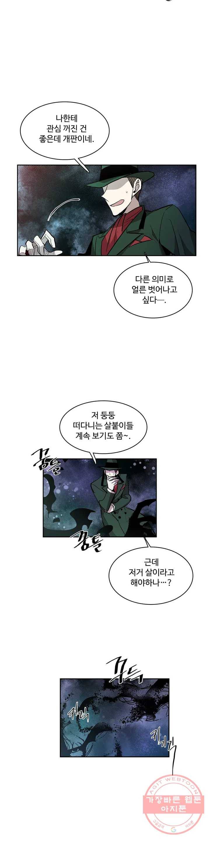 이름 없는 가게 193화 중막 (9) 17