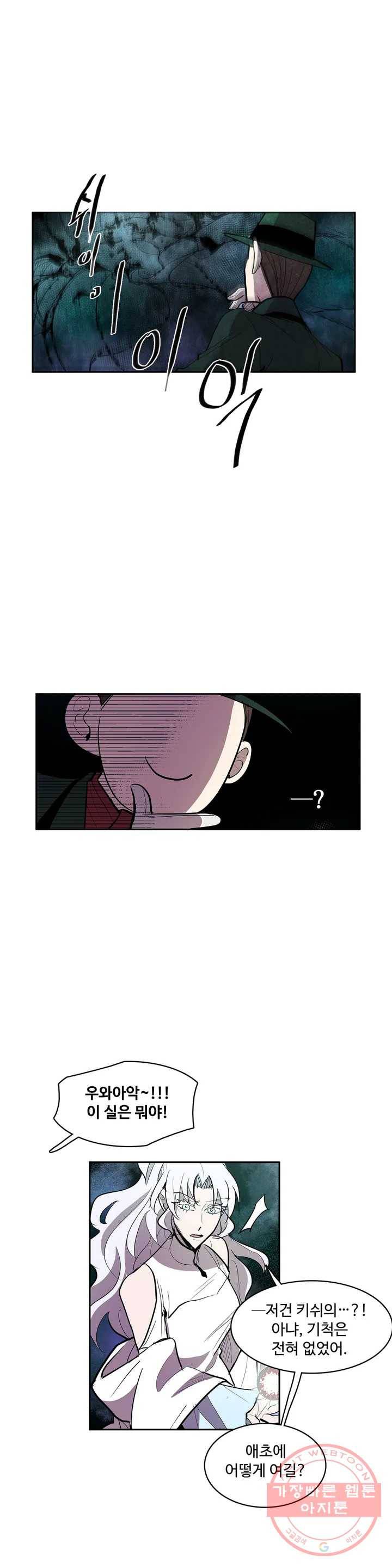 이름 없는 가게 193화 중막 (9) 18