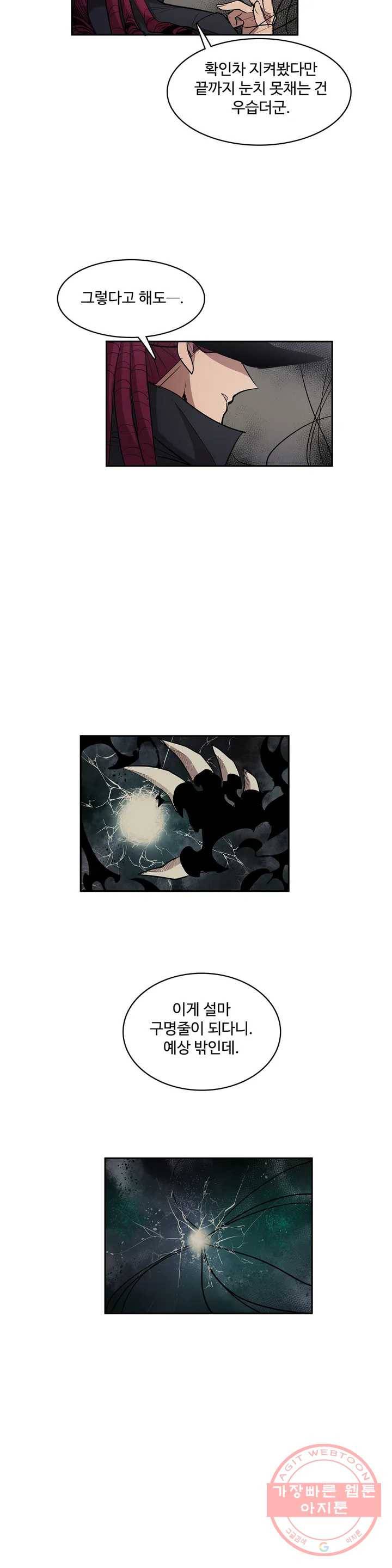 이름 없는 가게 193화 중막 (9) 21