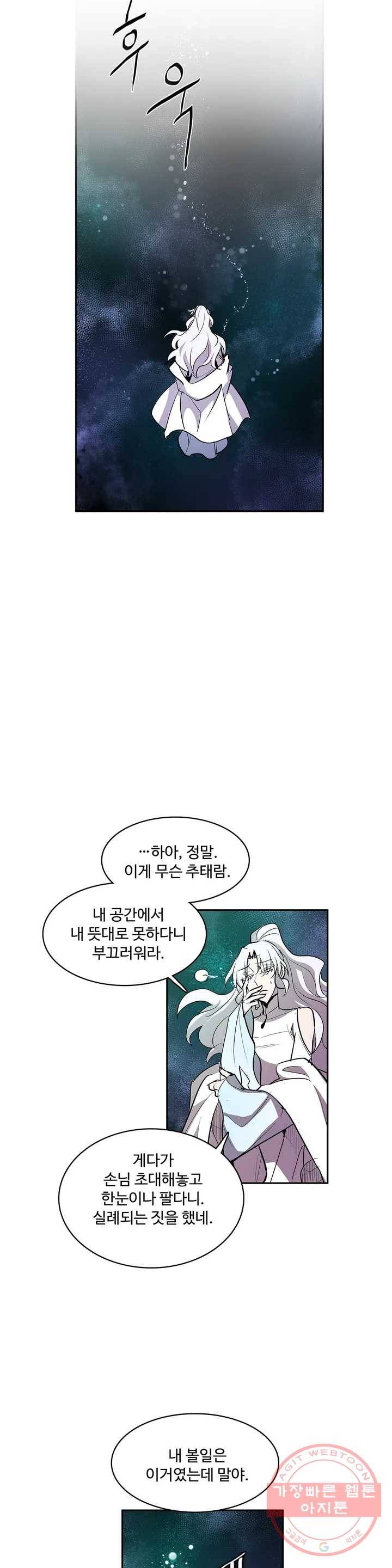 이름 없는 가게 193화 중막 (9) 24