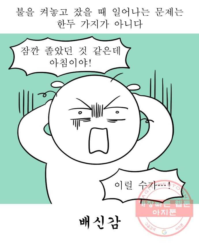 독립일기 시즌2 24화 불 켜놓고 잠든 밤 6