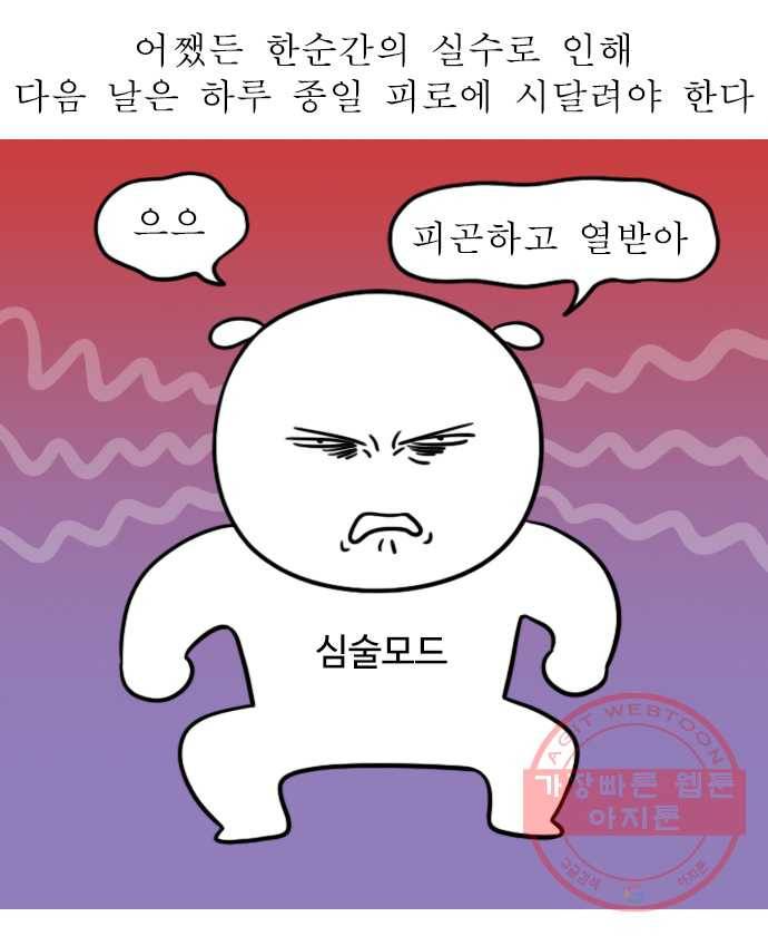 독립일기 시즌2 24화 불 켜놓고 잠든 밤 9