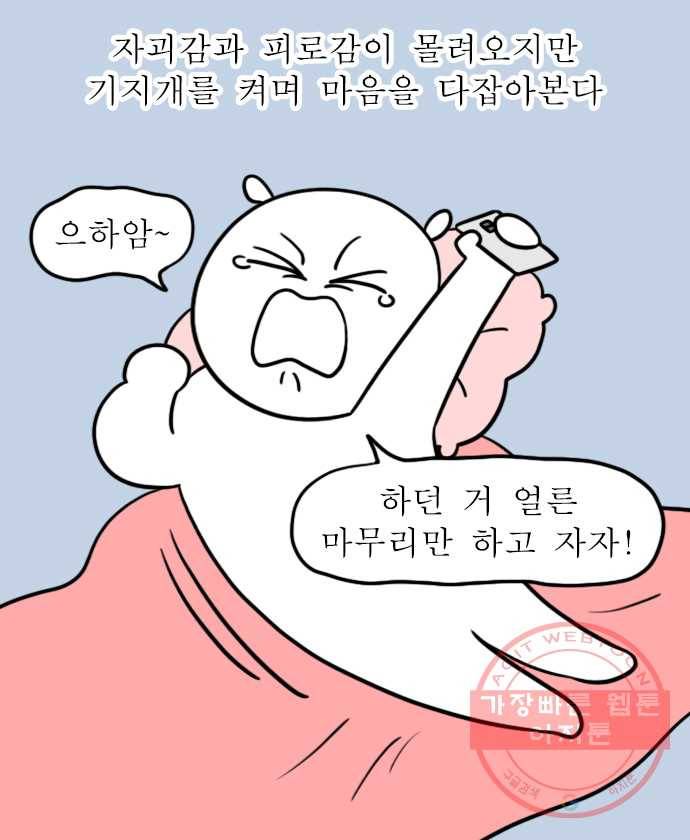 독립일기 시즌2 24화 불 켜놓고 잠든 밤 15