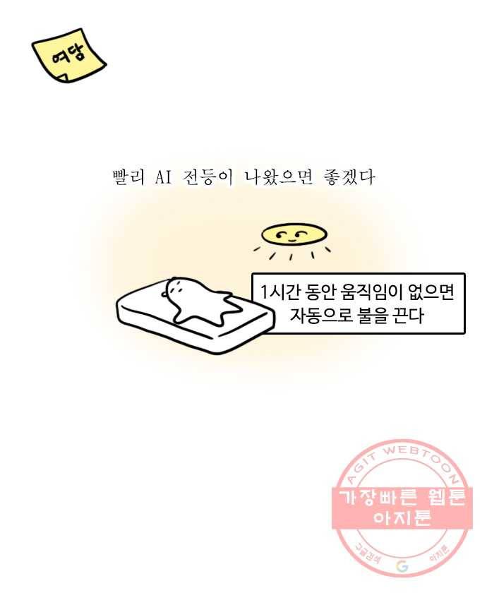 독립일기 시즌2 24화 불 켜놓고 잠든 밤 22