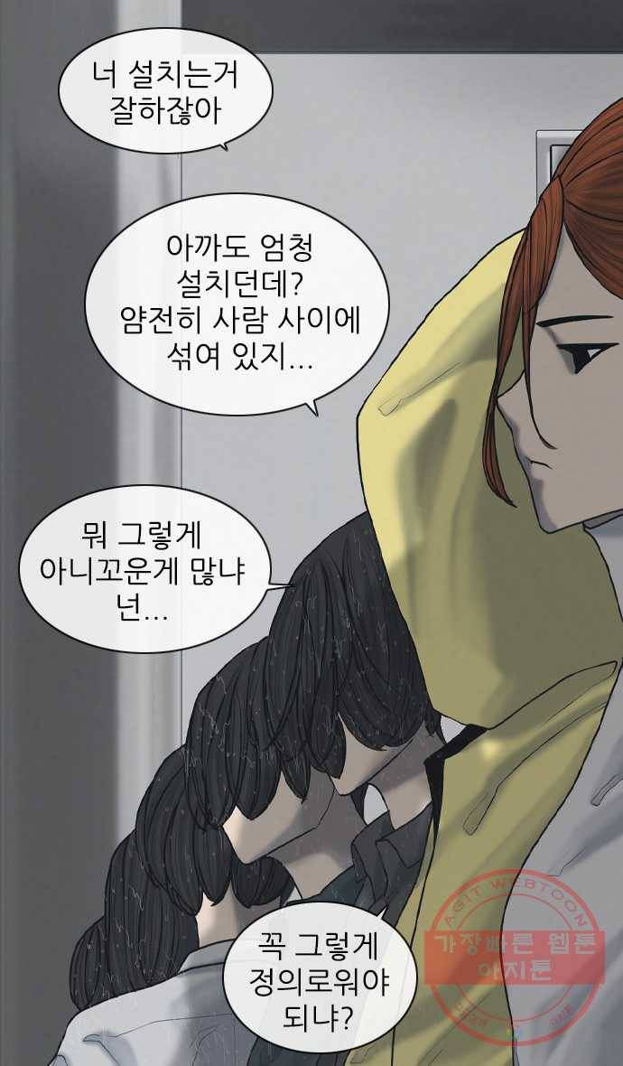 묵시의 인플루언서 22화 6