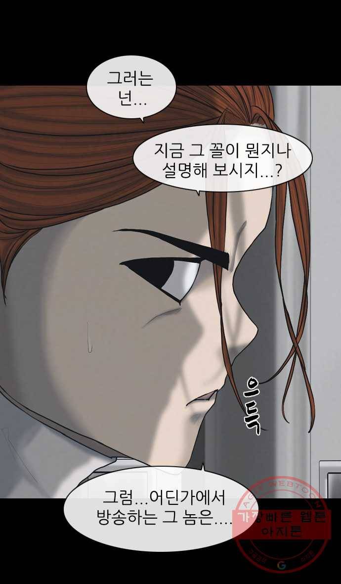 묵시의 인플루언서 22화 7