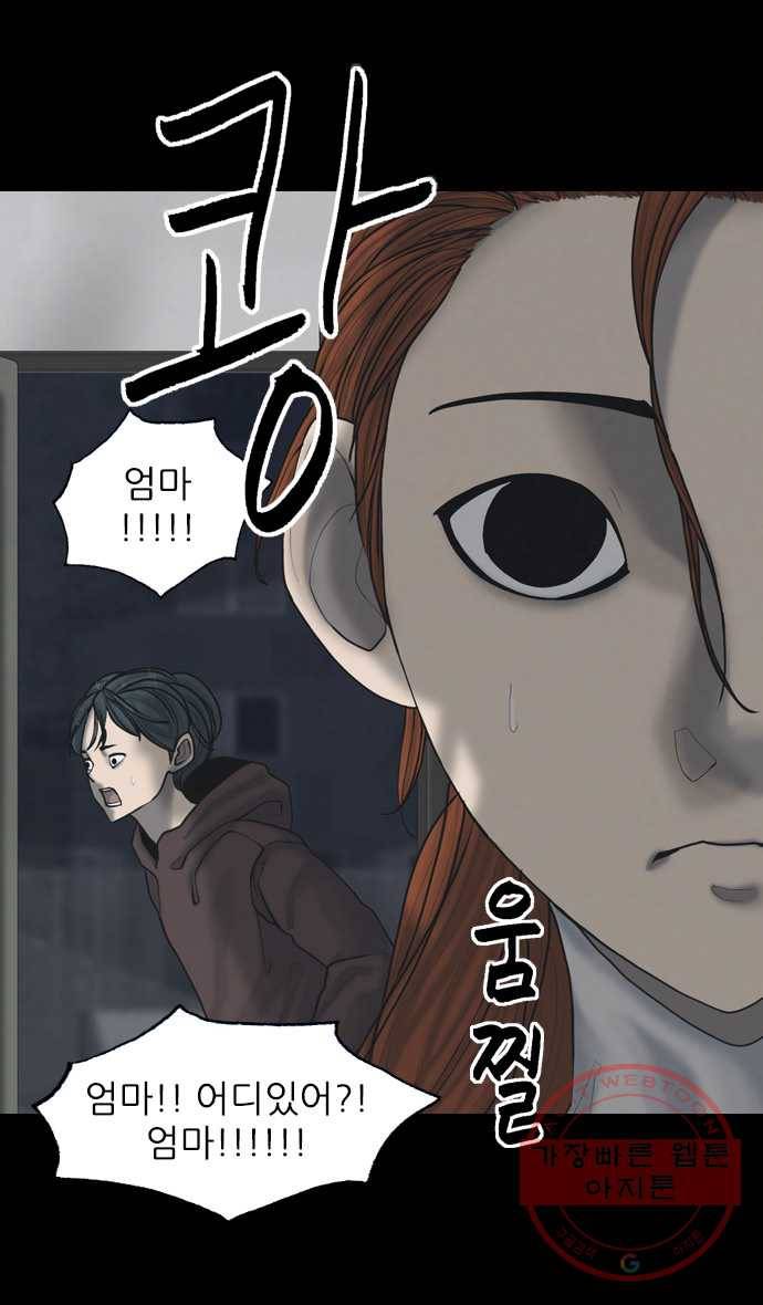 묵시의 인플루언서 22화 9