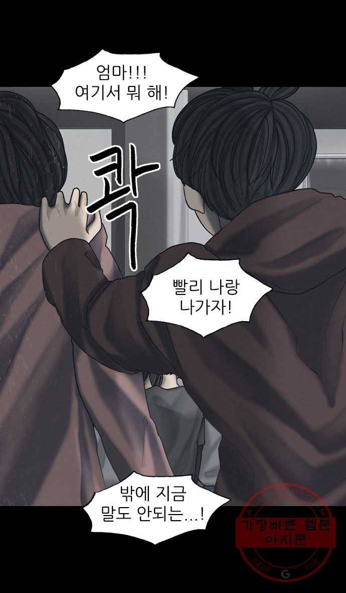묵시의 인플루언서 22화 10
