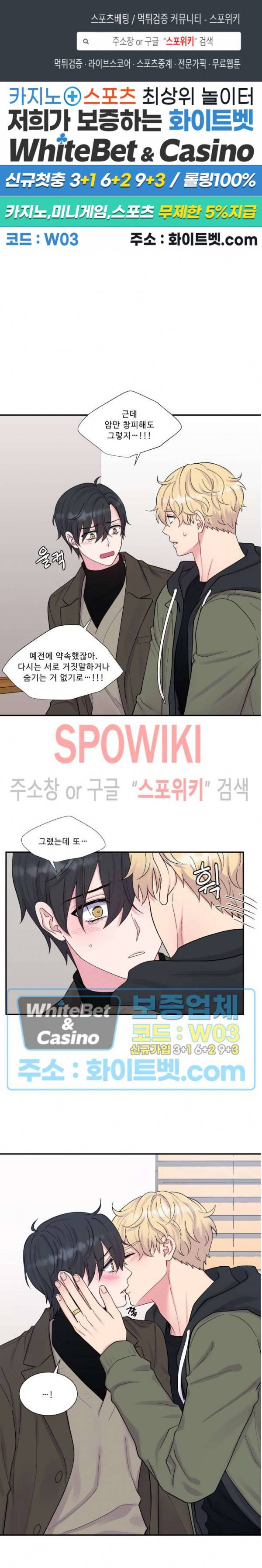 교수님의 이중생활 외전 8화 1