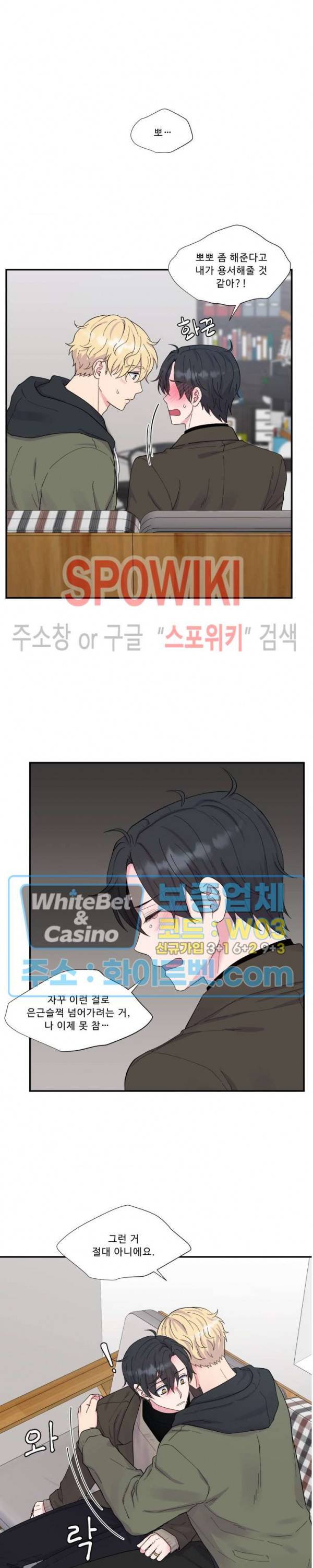 교수님의 이중생활 외전 8화 2