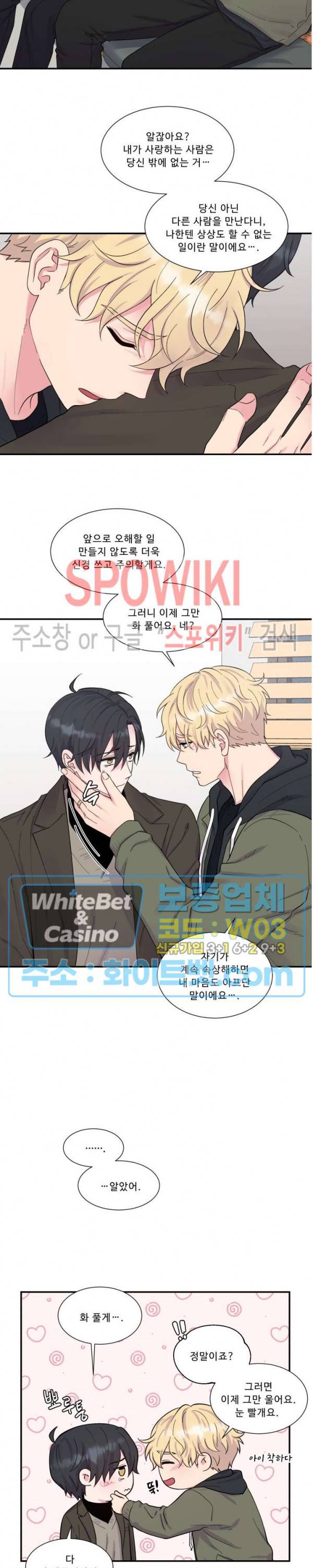 교수님의 이중생활 외전 8화 3
