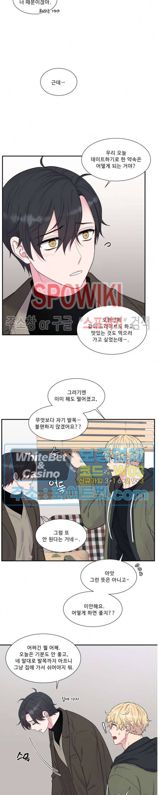 교수님의 이중생활 외전 8화 4