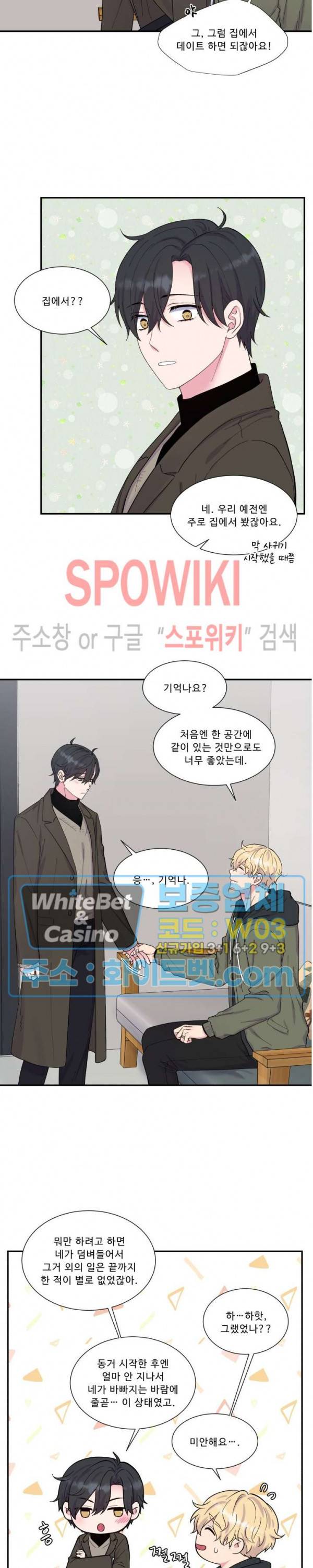 교수님의 이중생활 외전 8화 5