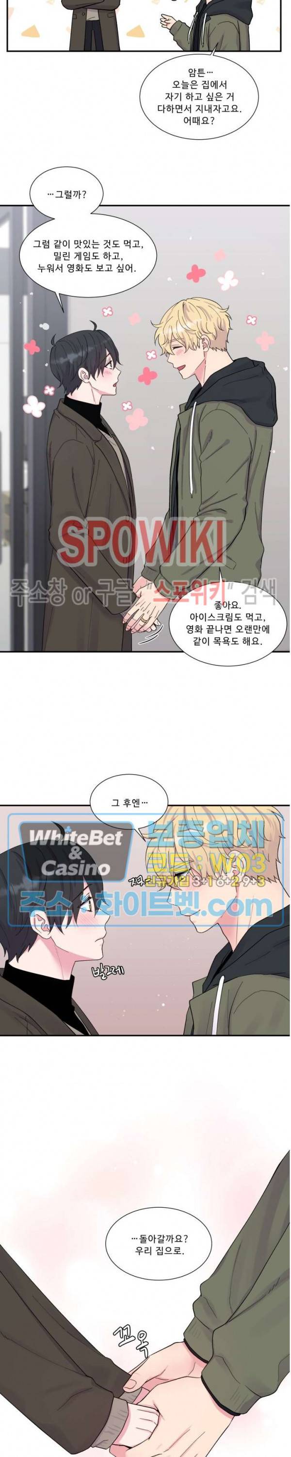교수님의 이중생활 외전 8화 6