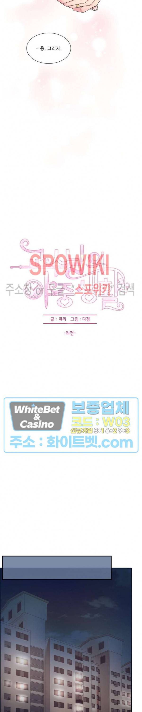교수님의 이중생활 외전 8화 7