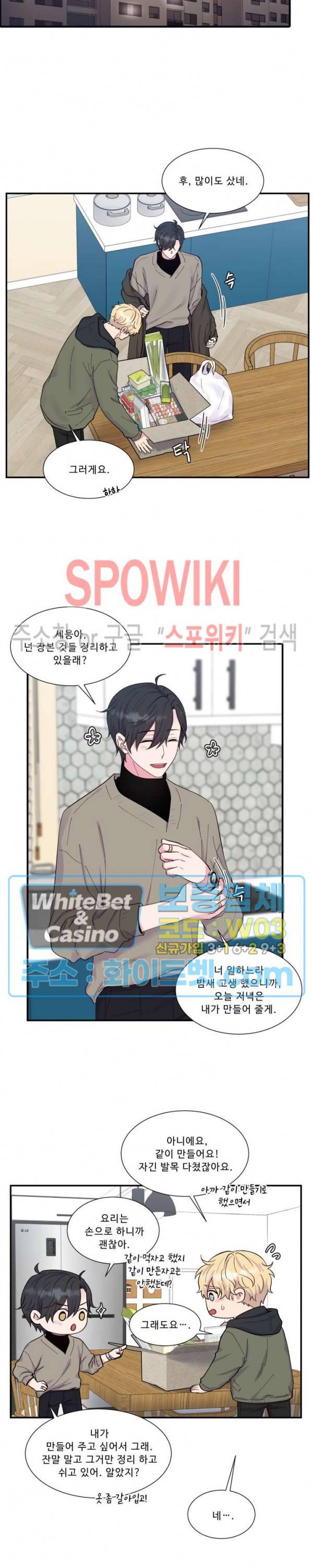 교수님의 이중생활 외전 8화 8