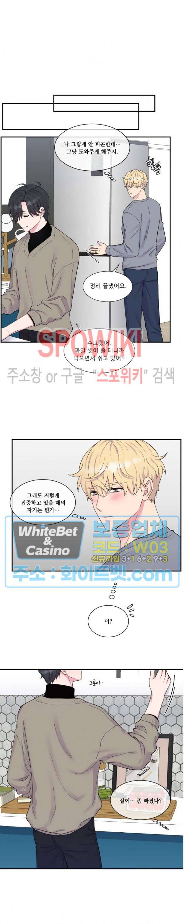 교수님의 이중생활 외전 8화 9