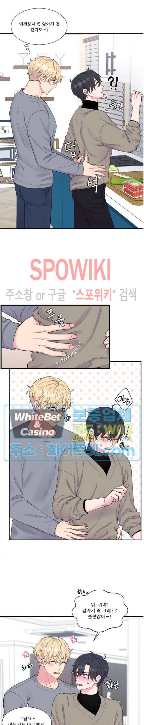 교수님의 이중생활 외전 8화 10