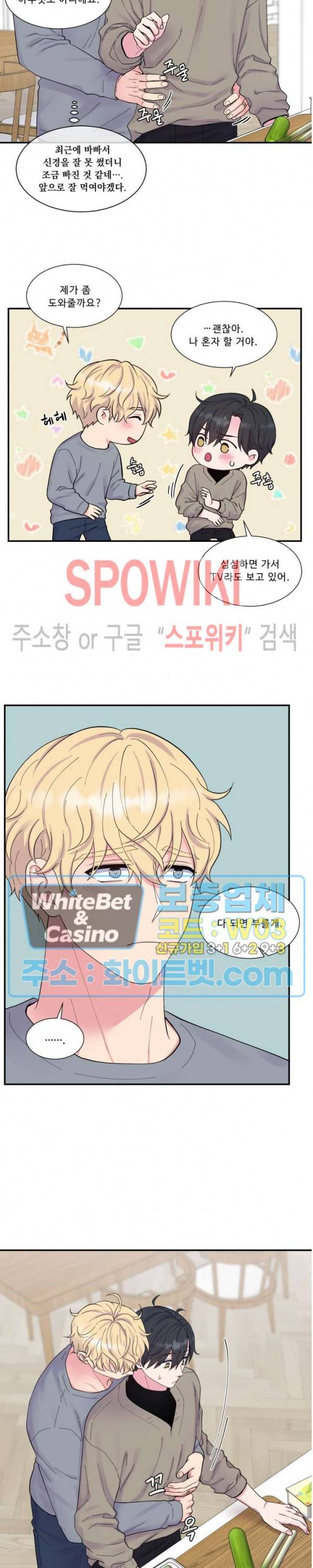 교수님의 이중생활 외전 8화 11