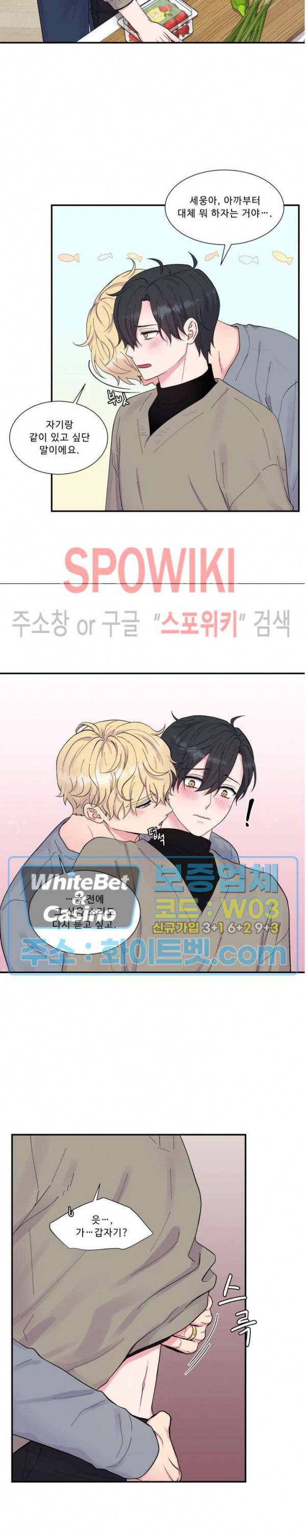 교수님의 이중생활 외전 8화 12