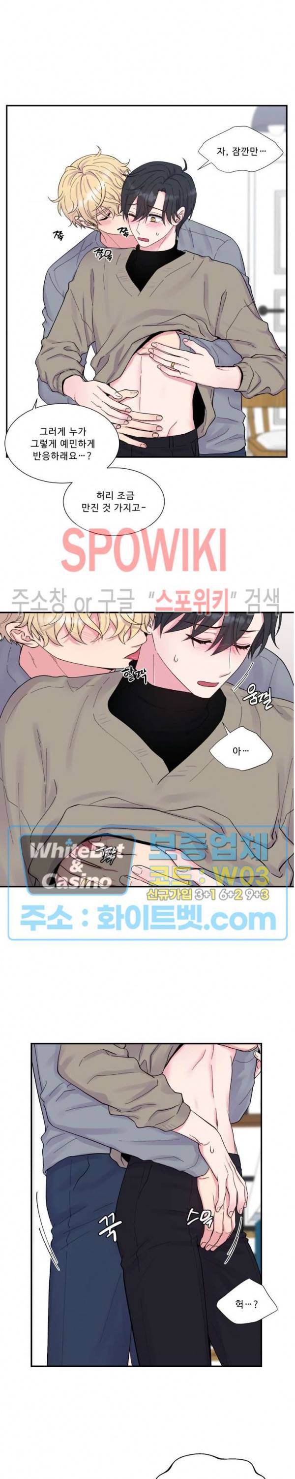 교수님의 이중생활 외전 8화 13