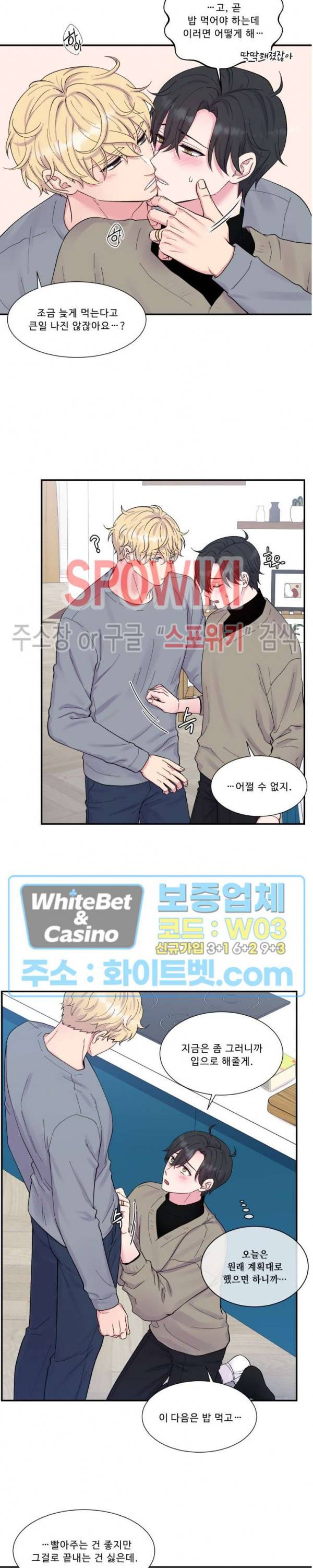 교수님의 이중생활 외전 8화 14