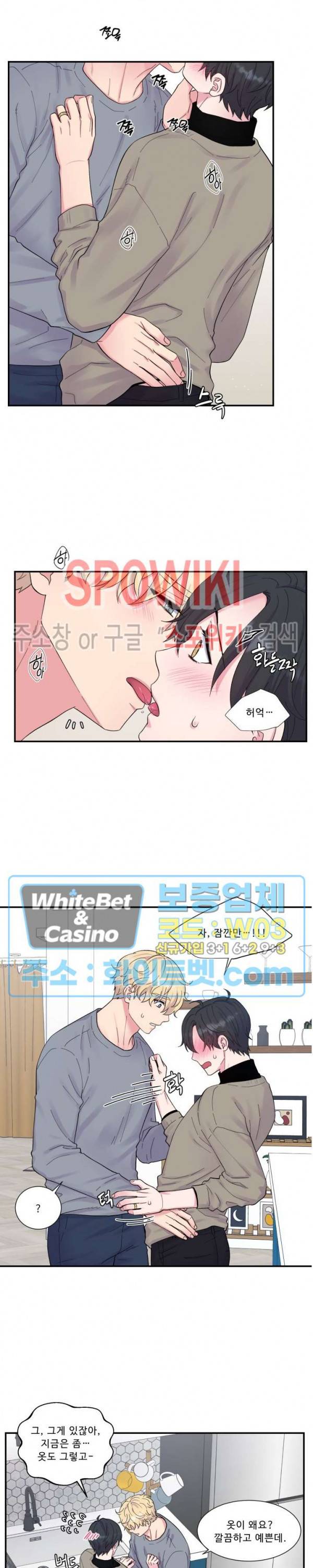 교수님의 이중생활 외전 8화 16