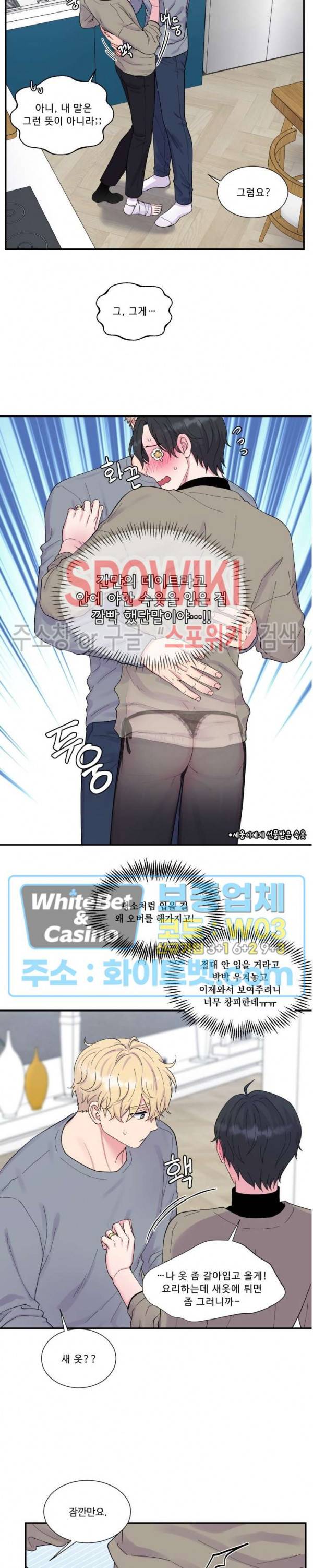 교수님의 이중생활 외전 8화 17