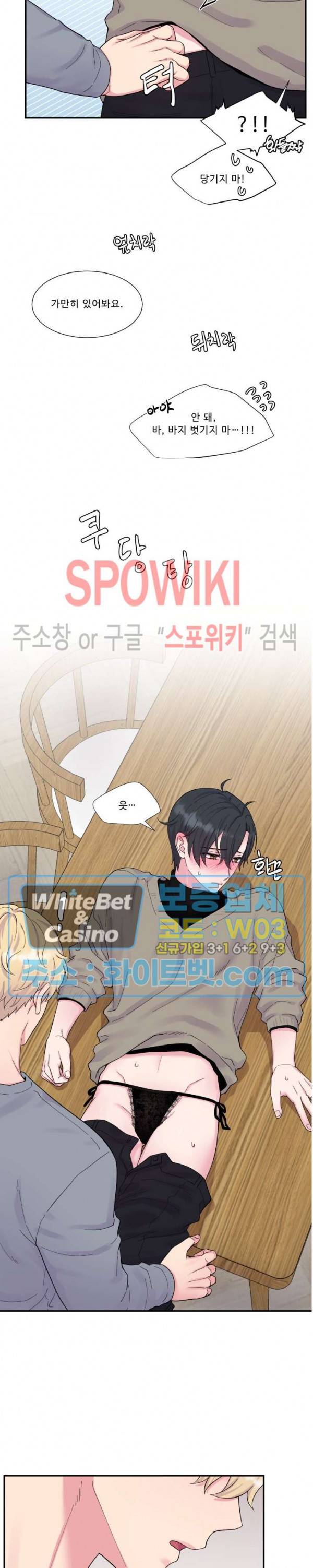 교수님의 이중생활 외전 8화 18