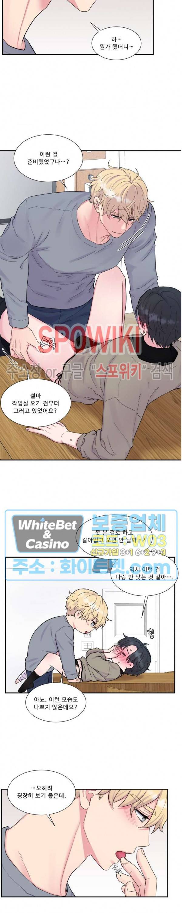 교수님의 이중생활 외전 8화 19