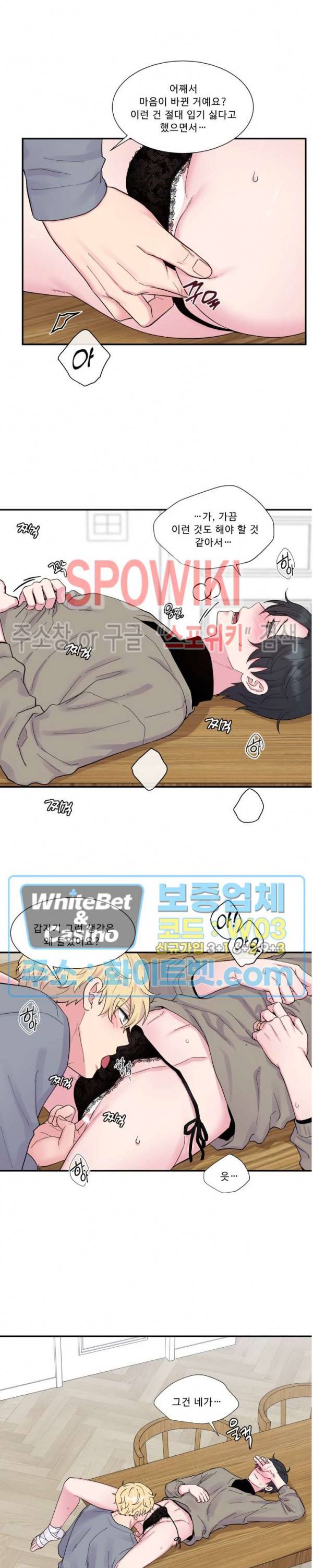 교수님의 이중생활 외전 8화 20