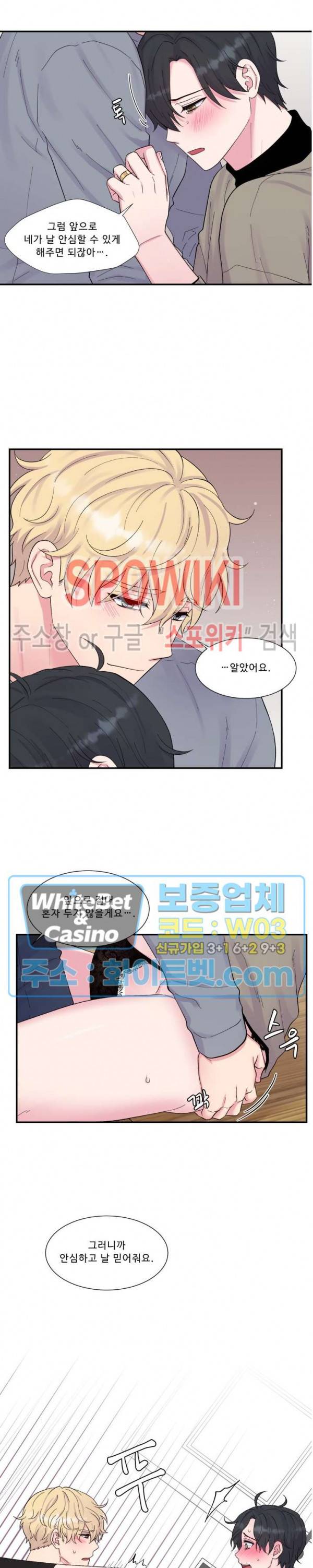 교수님의 이중생활 외전 8화 22