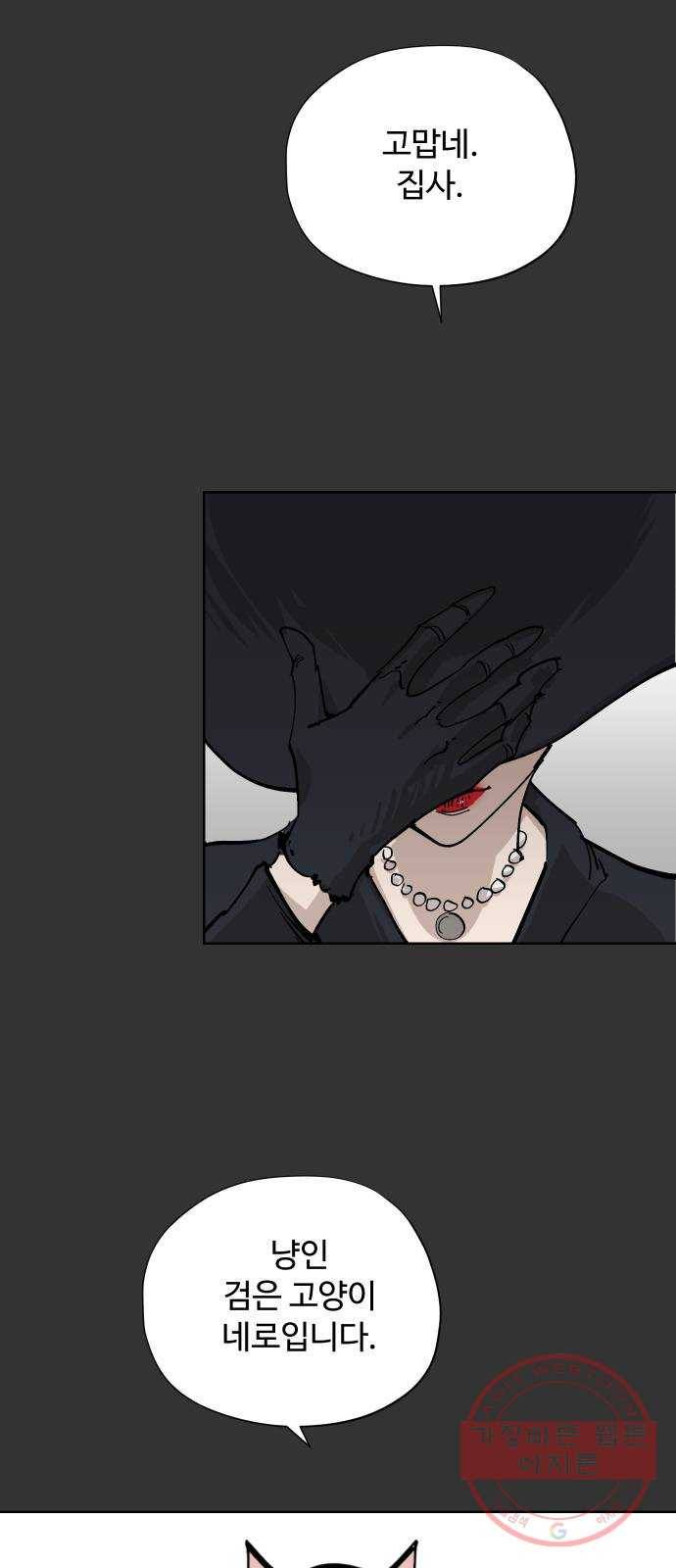 집사레인저 마지막화 희망을 가슴에 18