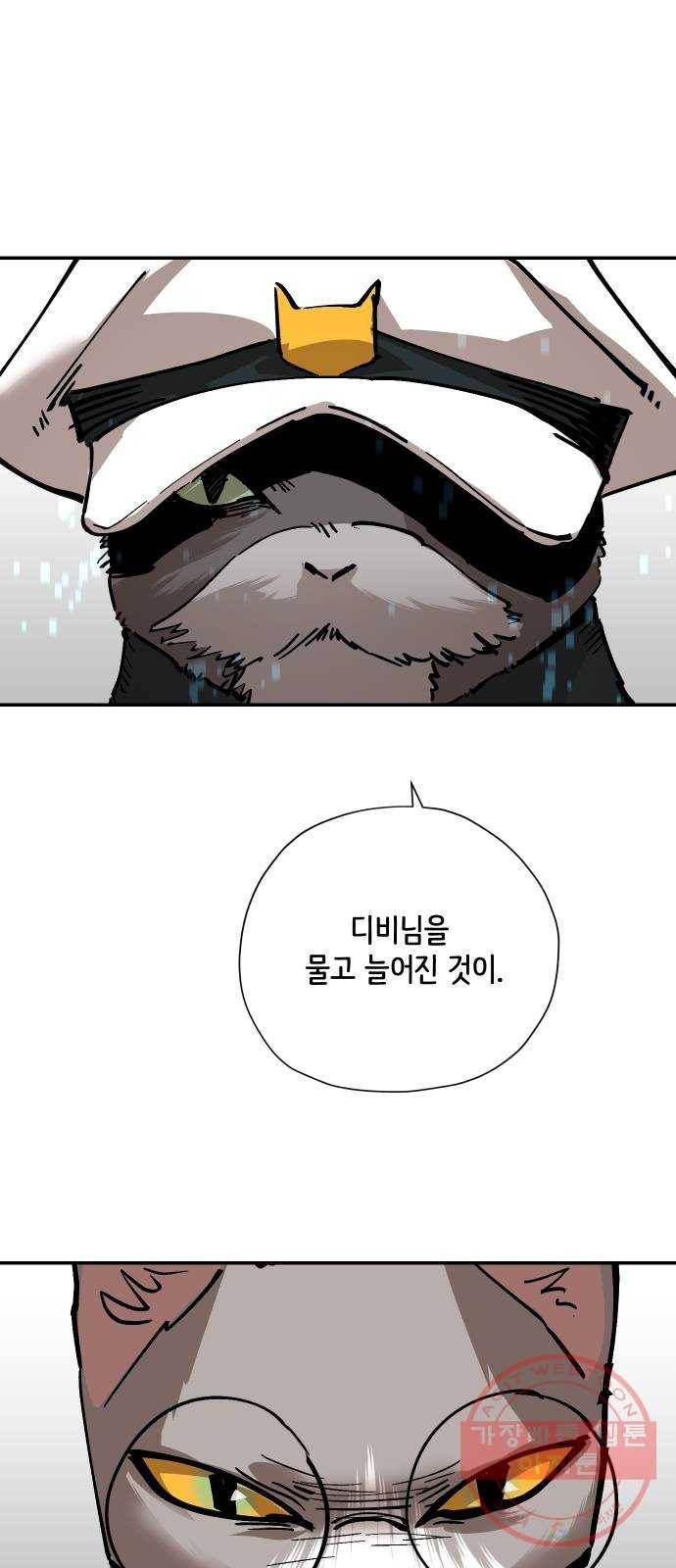 집사레인저 마지막화 희망을 가슴에 45