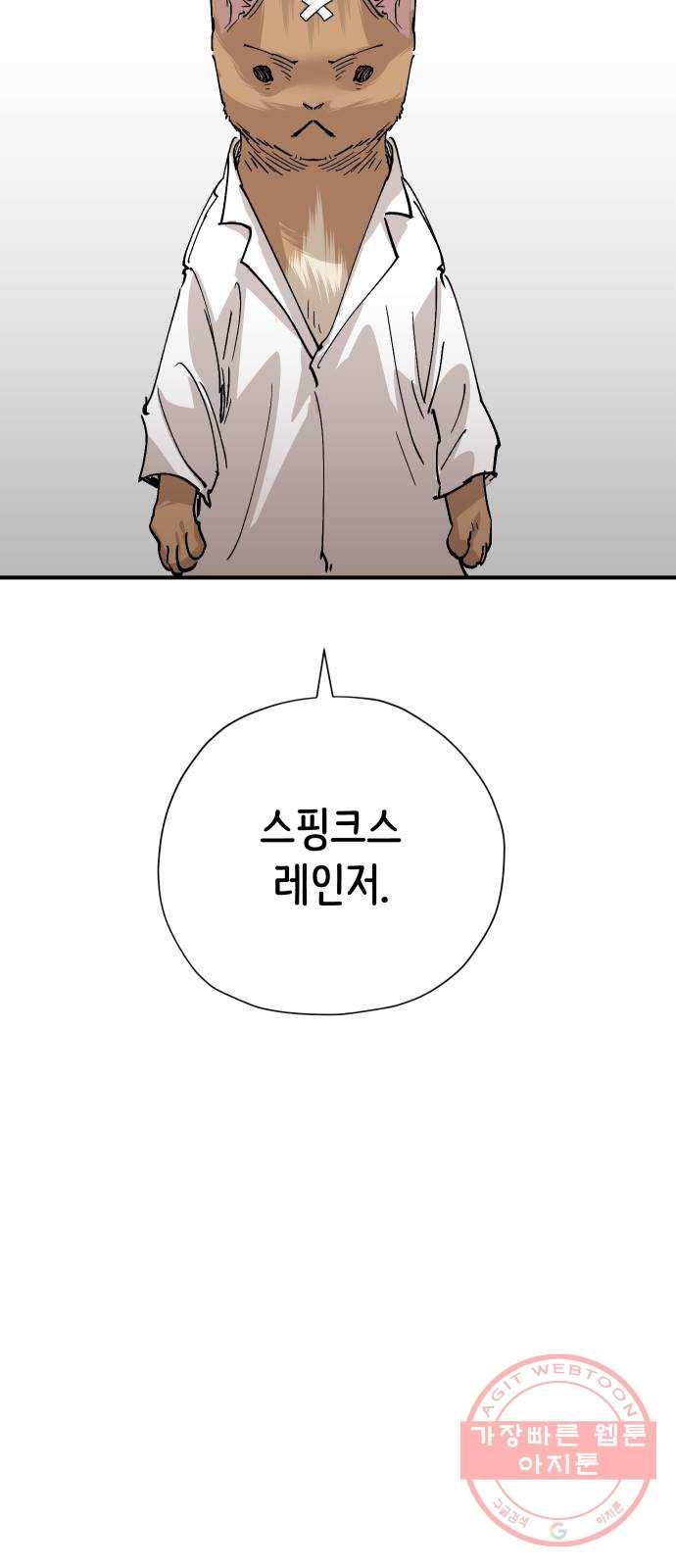 집사레인저 마지막화 희망을 가슴에 48