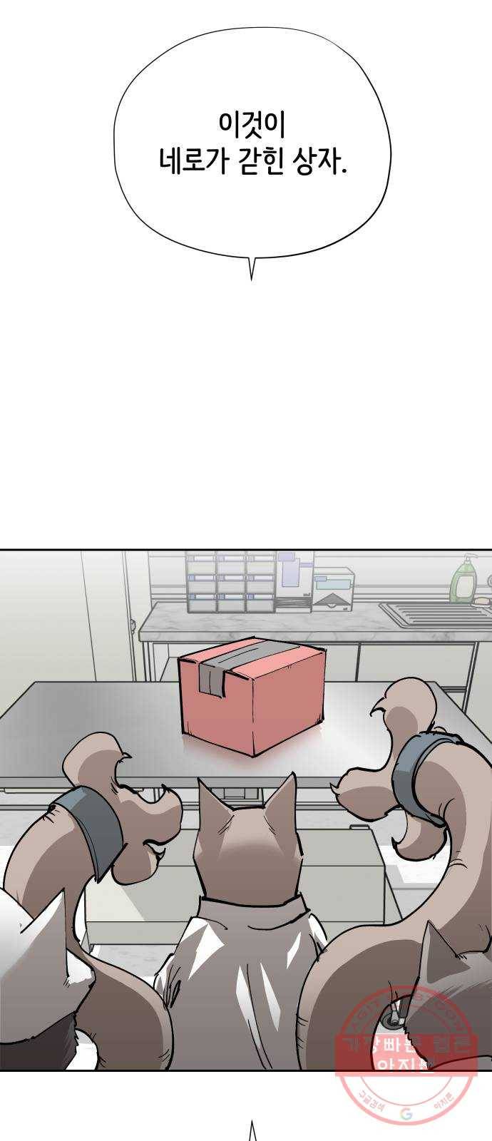 집사레인저 마지막화 희망을 가슴에 51