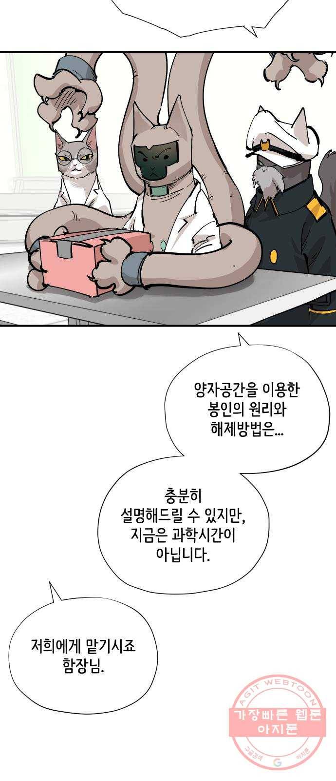 집사레인저 마지막화 희망을 가슴에 53
