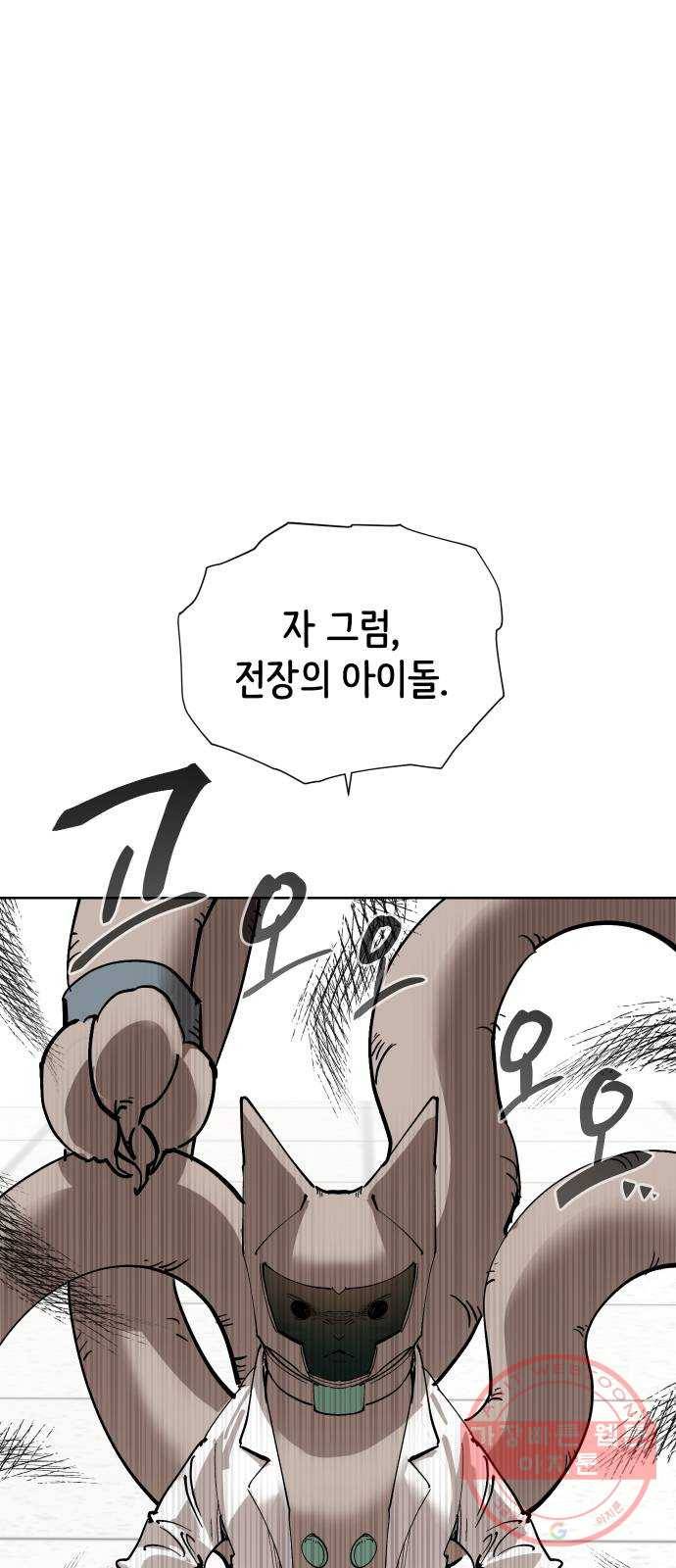 집사레인저 마지막화 희망을 가슴에 54