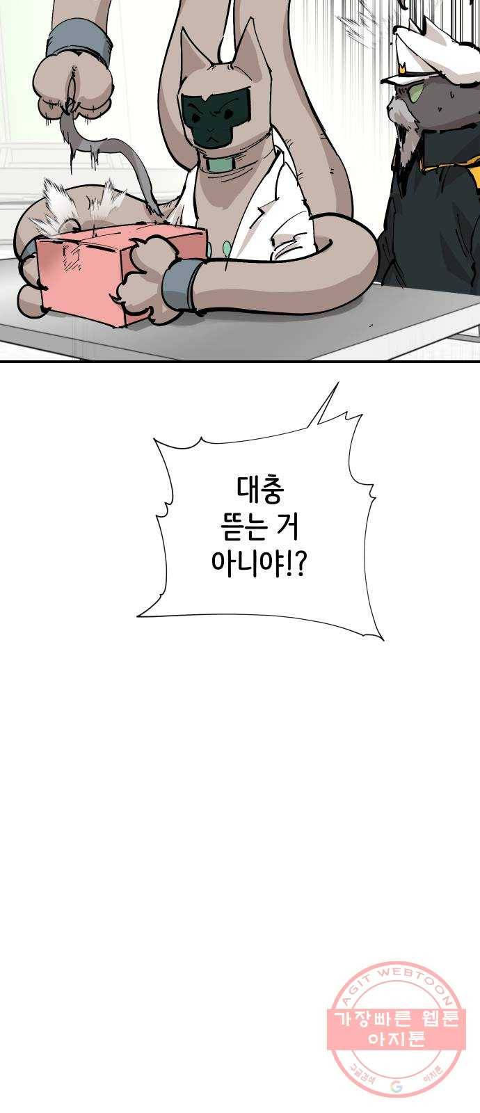 집사레인저 마지막화 희망을 가슴에 56