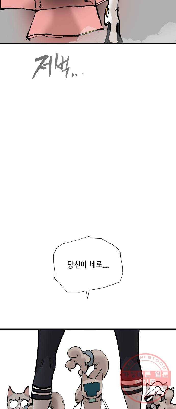 집사레인저 마지막화 희망을 가슴에 58