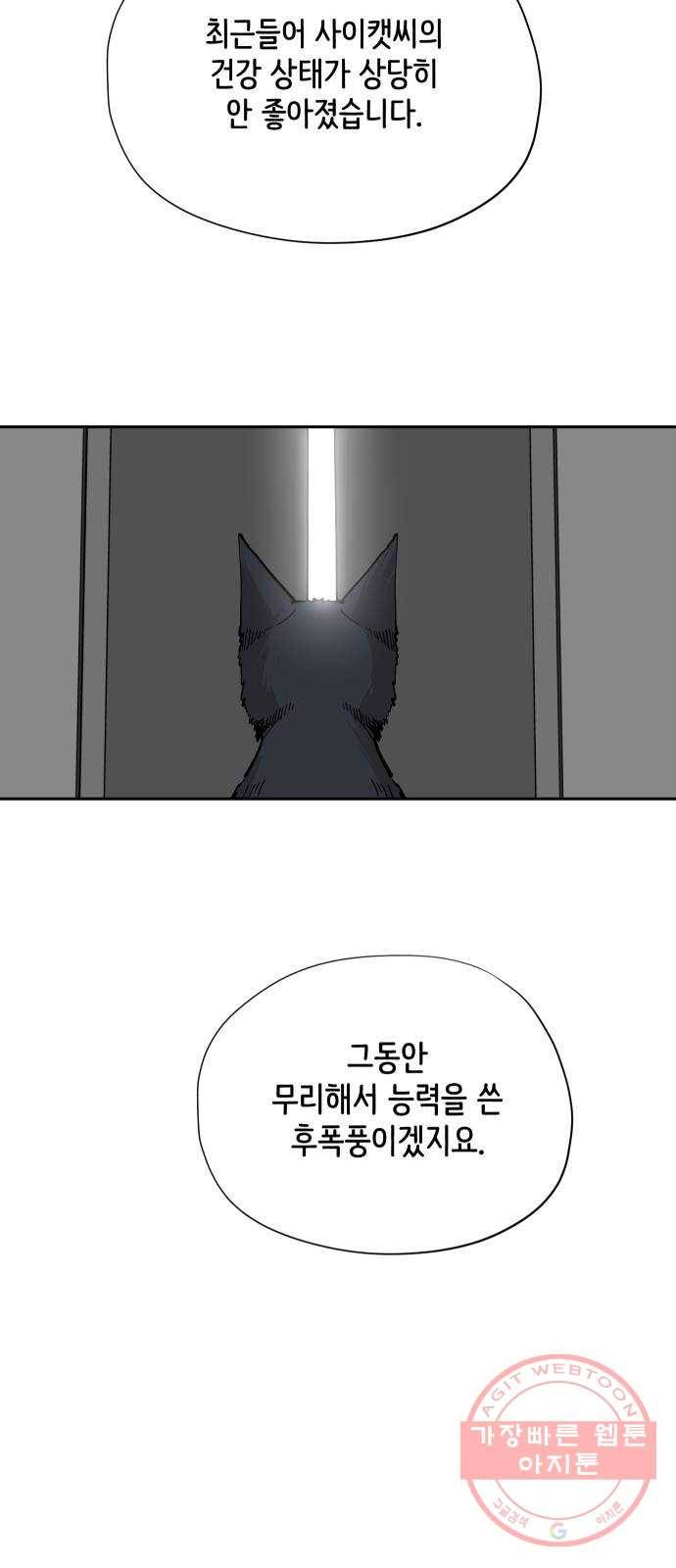 집사레인저 마지막화 희망을 가슴에 81